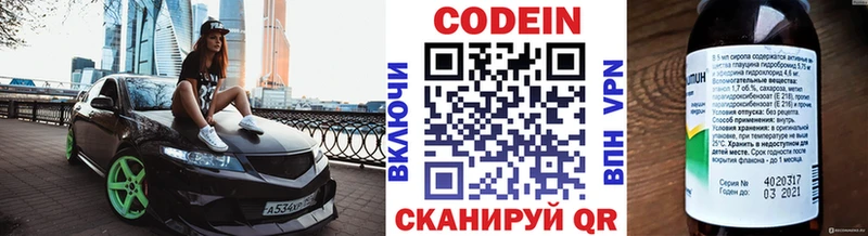 где купить Звенигород Кодеин напиток Lean (лин)